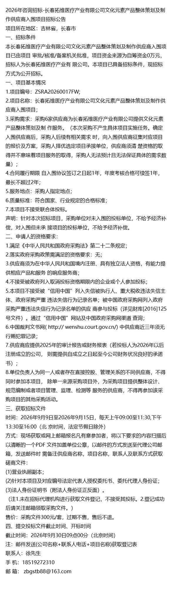 长春拓维医疗产业文化元素产品整体策划及