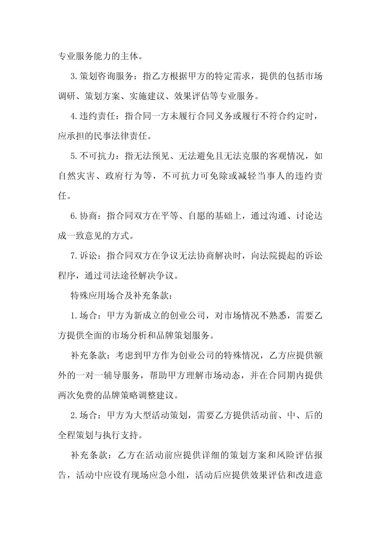 策划咨询服务合同2024年
