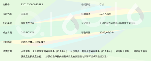 天津中豪会议策划服务