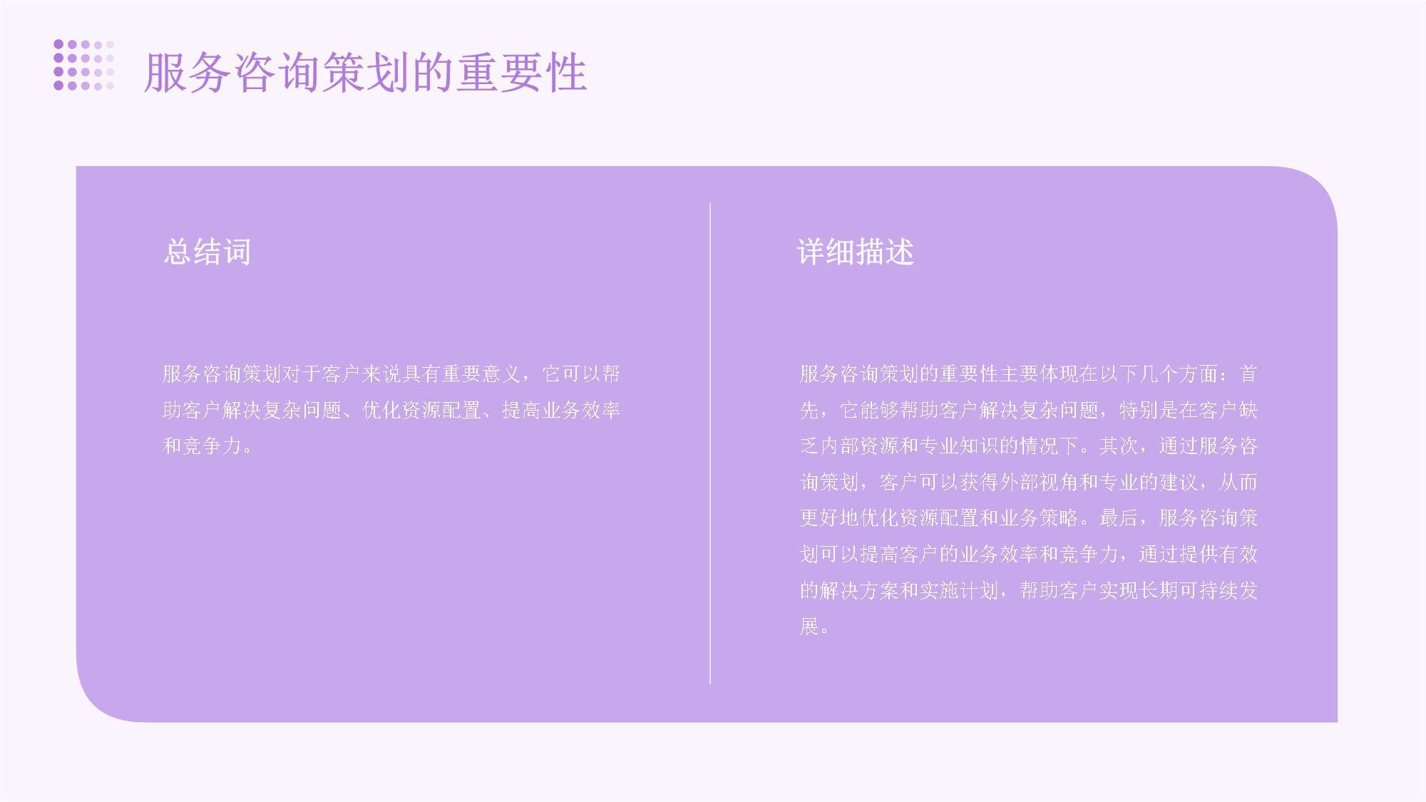 服务咨询策划方案